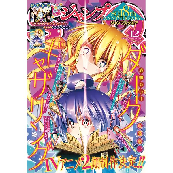 Amazon.co.jp: ジャンプSQ. 2025年9月号 eBook : ジャンプSQ.編集部